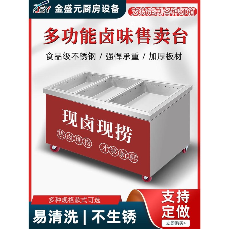 衢州鸭头售卖台展示柜现捞鸭脖卤菜车不锈钢卤肉熟食分拣凉菜台