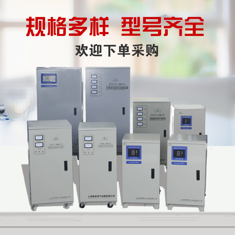 三相稳压器全自动380V 9/15/20/30/40/50/60/80/100/120KW 稳压器