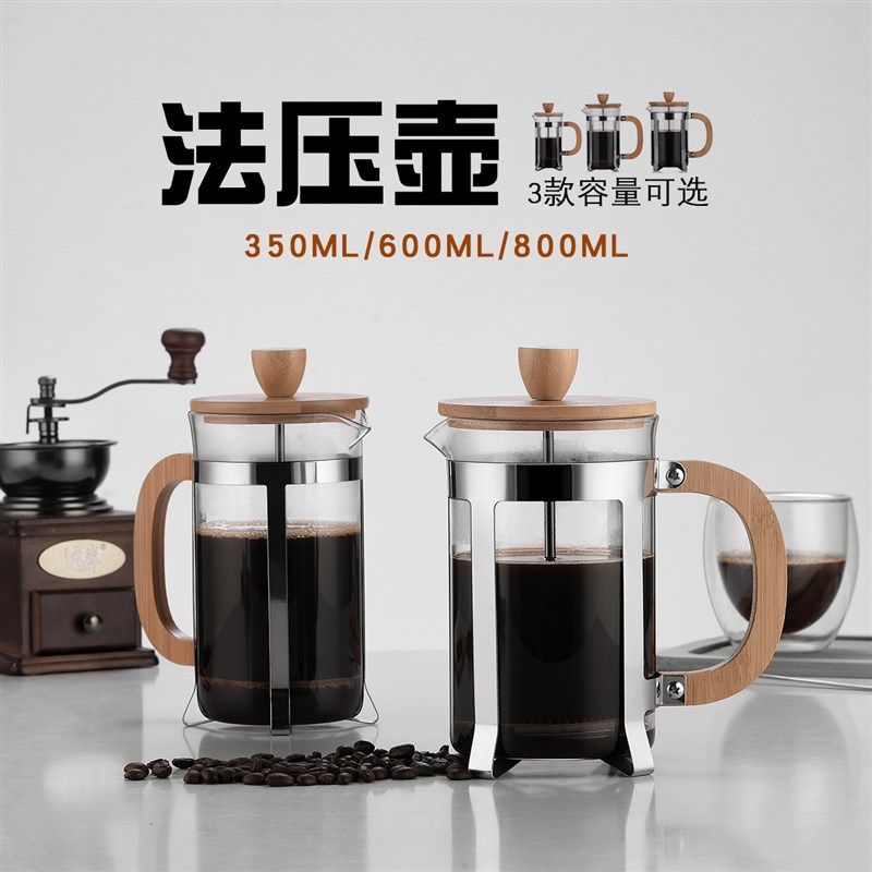 咖啡壶手冲家用法式滤压壶玻璃冲茶器手压过滤杯冲泡冷萃壶法压壶