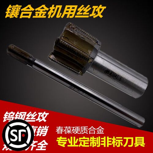 焊接硬质合金机用丝锥钨钢丝攻进口合金M10-M52 G3/8 G1/2 G1寸