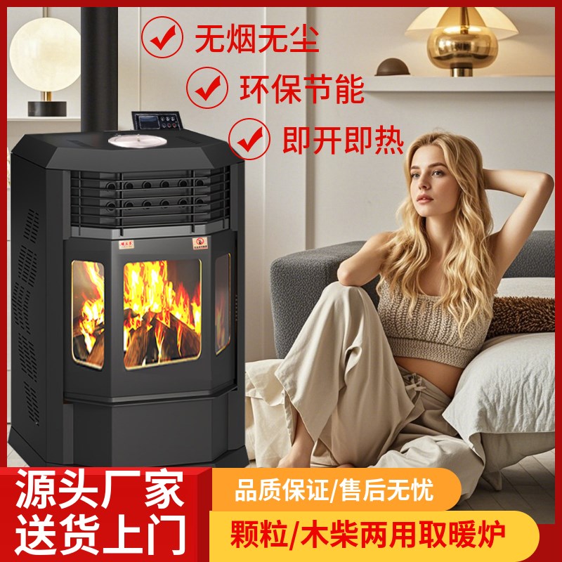 颗粒燃料取暖炉真火燃木柴生物质欧式取暖炉智能家用全自动无烟