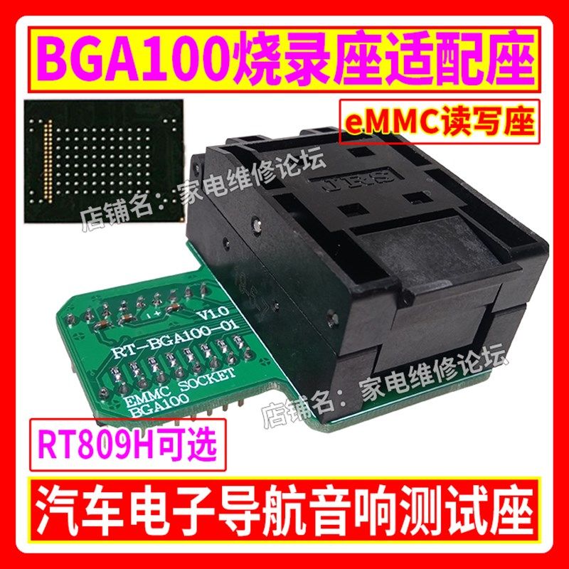 BGA100 汽车导航 汽车音响EMMC 离线存储器座弹跳座适配器翻盖座