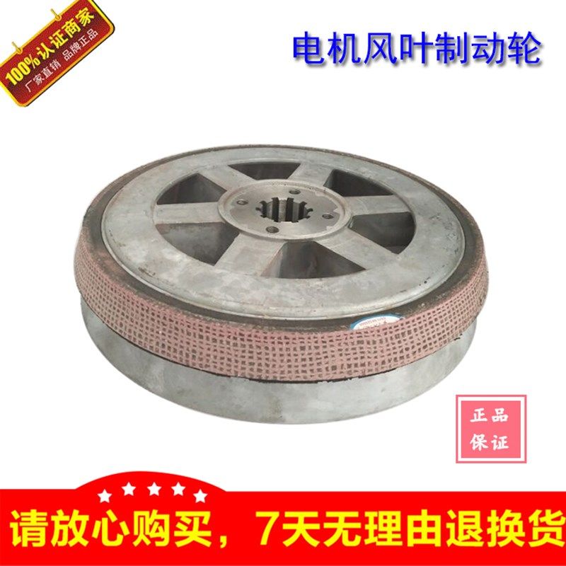 YEZ160-4 11KW/15KW锥形转子电机刹车风叶制动轮建筑用电机刹车盘