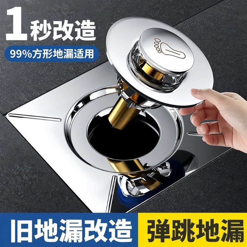 【下单立减50】实用型浴室卫生间脚踩地漏弹跳芯下水道防堵防臭PX