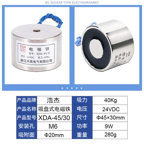 电磁铁长时间通电吸盘电磁铁XDA-p45/30 吸力40公斤电压12/24