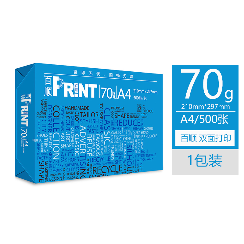 亚太森博纸70g百顺打印纸复印纸克加厚白纸整箱