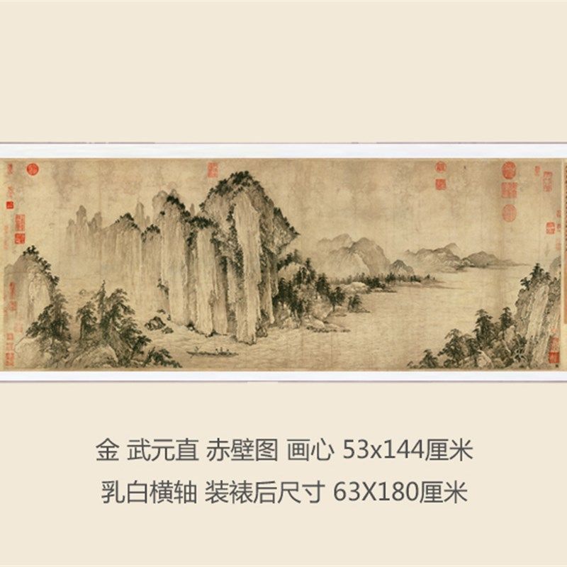 金武元直赤壁图横幅5古代山水名画真迹复制品古画卷轴挂画装饰画
