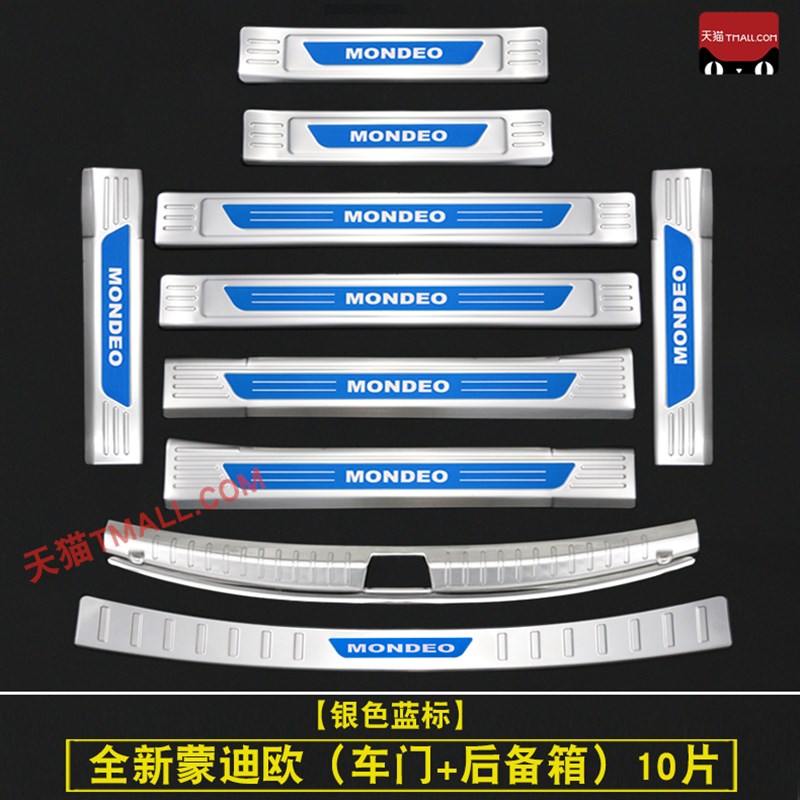 22款蒙迪欧门槛条迎宾踏板新一代蒙迪欧后备箱护板不锈钢改装踏板