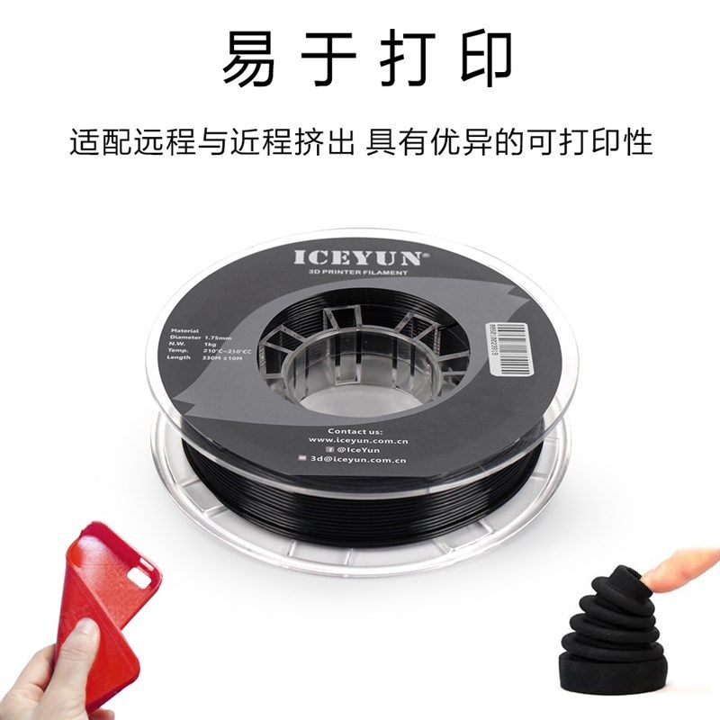 ICEYUN弟 柔性TPU 95 3D打印机耗材FDM材料软性弹性硅胶1.75mm