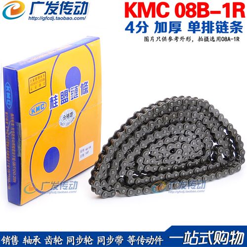KMC 单排 链条 08B-1R加厚高速链条 4分 链条 3米长