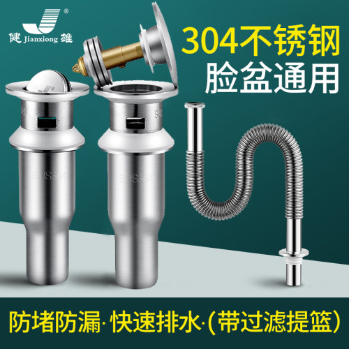 通用面盆下水器洗手盆脸盆防臭洗手池下水管304不锈钢漏水塞配件