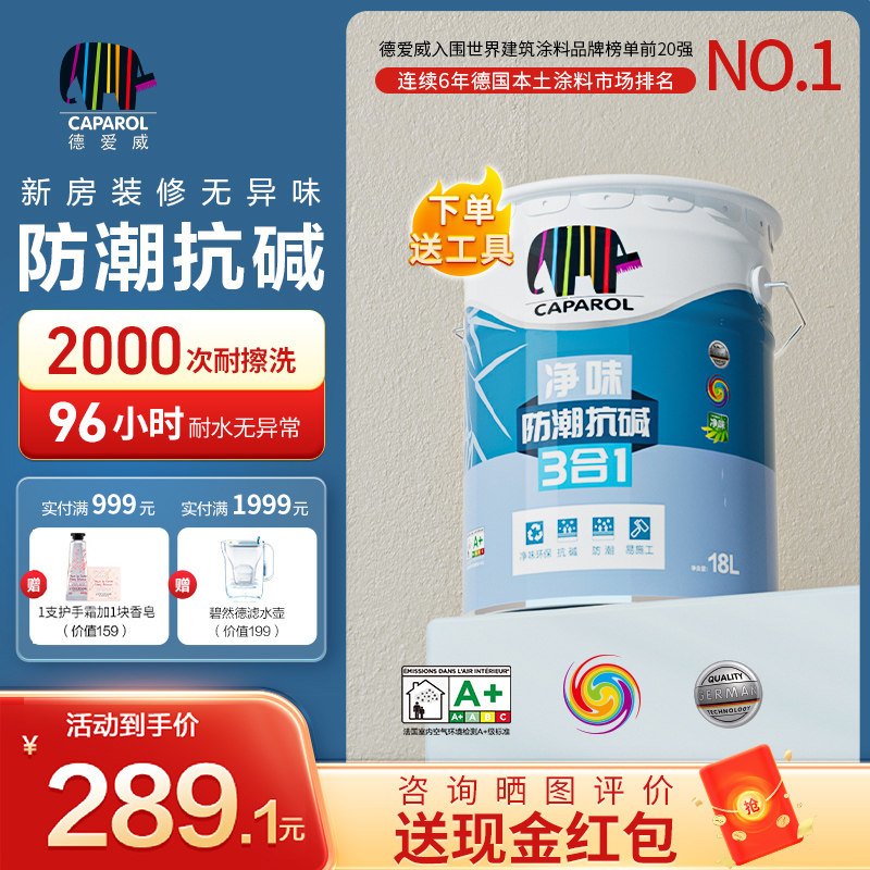 德爱威防潮抗碱3合1乳胶漆室内家用环保自刷涂料内墙面漆水性油漆