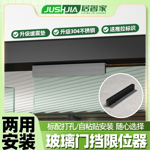玻璃门挡防撞减震固定器单向推拉门限位器阻门器止晃摆 L型挡门器