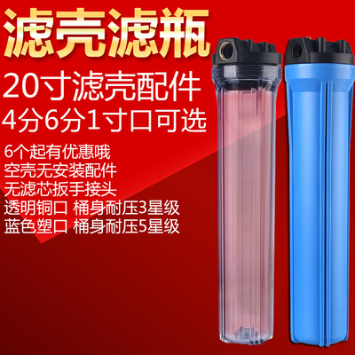 20寸滤壳防爆加厚耐压滤瓶蓝色透明过滤净水器配件DIY外壳空壳