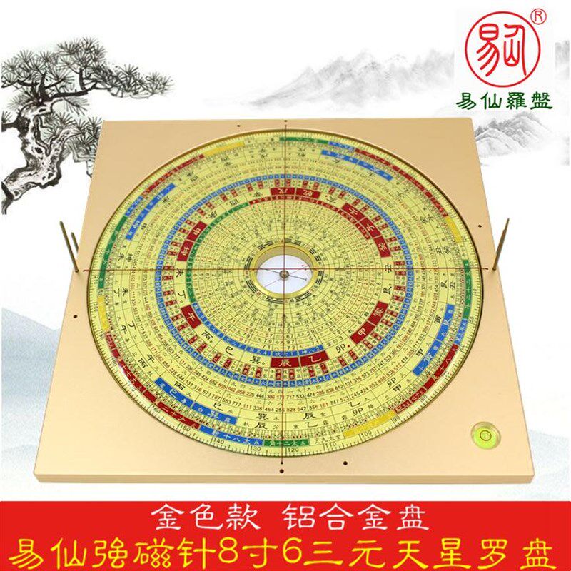 易仙强磁针8寸6三元天星罗盘高精度金色铝合金李算李双林乎罗庚盘