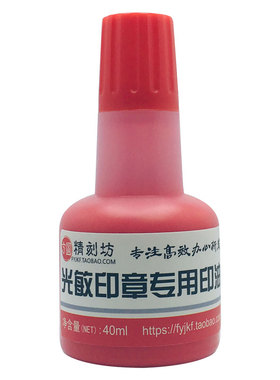 光敏印油红蓝黑绿紫橙色枣红玫红大瓶ML毫升装自动连续印章印油