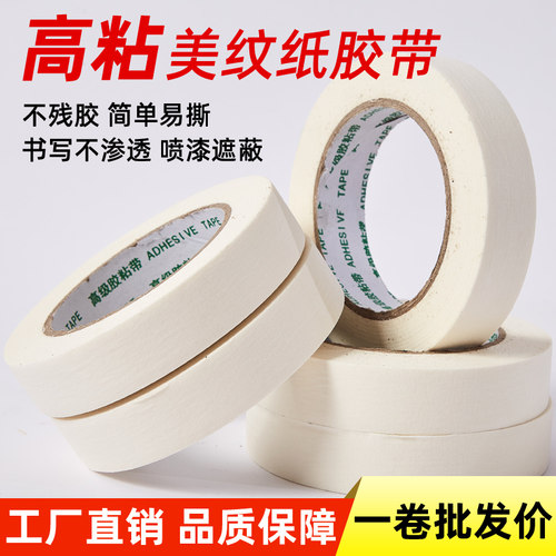美纹纸胶带美缝纸胶带美纹胶带1-2-3-4-5CM*50米分色喷漆可撕