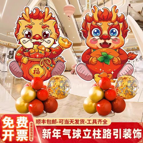 新年开门红氛围布置公司年会活动气球装饰商场店铺KT板摆件迎宾牌