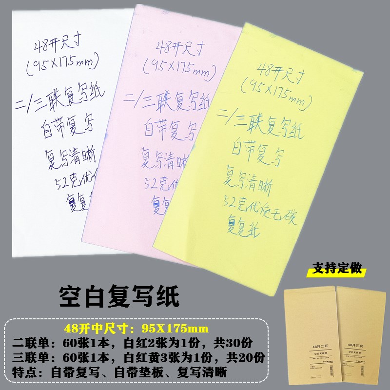 空白无碳复写纸二三四两联空白影印本便笺签纸打印送货单据定制
