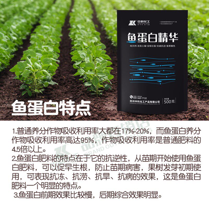 鱼蛋白原粉有机水溶肥冲施肥壮苗抗逆膨果着色瓜果树蔬菜药材大棚
