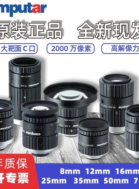 computar工业镜头2000万高清V2520-MPZ低畸变 8 12 16 25 35 50 7