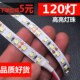 120灯超亮软灯带高亮展柜贴片灯条光源吊顶灯箱 每米 led灯带 12V