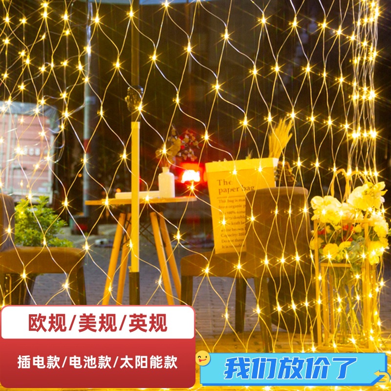 led网灯渔网灯满天星太阳能氛围灯 户外防水公园彩灯节日装饰灯串