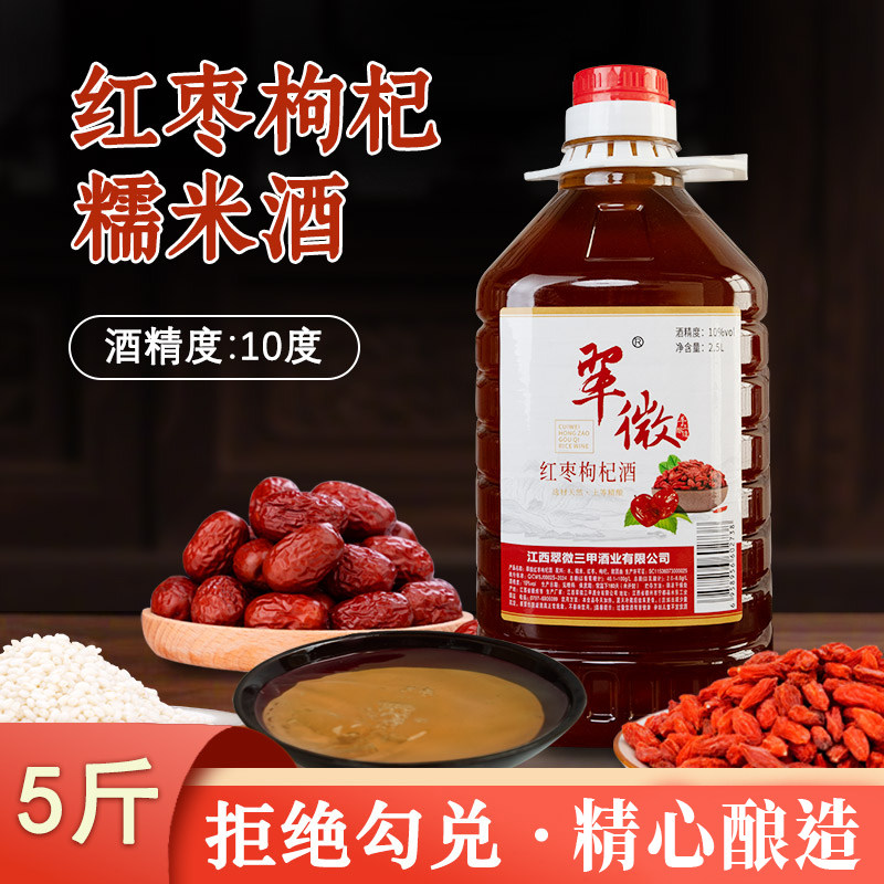 翠微客家红枣枸杞酒自然发酵糯米酒果味甜酒酿造醪糟酒10度5斤装