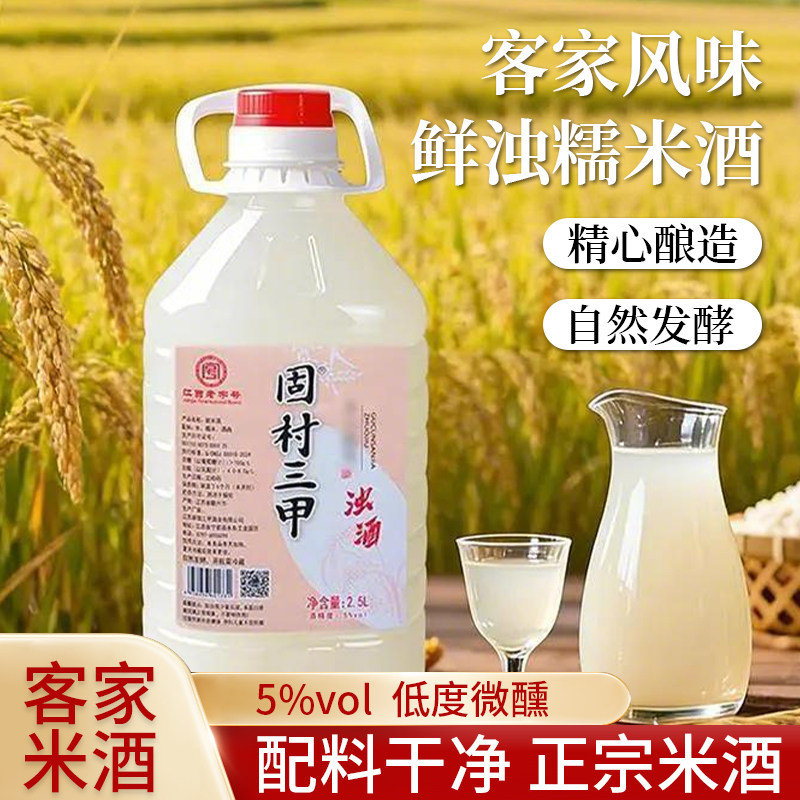 翠微客家浊米酒糯米酒甜酒酿微醺女士低度甜酒醪糟月子酒5度5斤装,酒类,米酒,淘宝优惠券,粉丝福利购,淘宝优惠卷