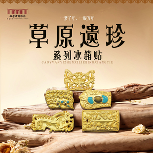 内蒙古博物院文创馆藏文物镇馆之宝系列金属冰箱贴旅游特产纪念品