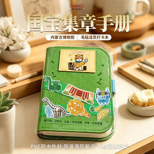 内蒙古博物院文创国宝集章打卡本