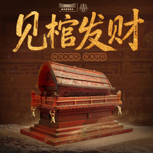 内蒙古博物院文创 升棺发材冰箱贴彩绘棺椁博物馆纪念品礼物