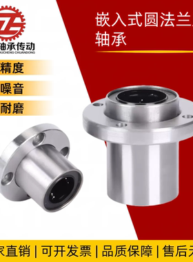 LHIFR/LHIFRM6 8 10 12 16 20 25 30 35 40 嵌入式圆法兰直线轴承