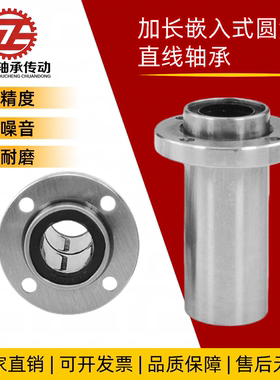 C-LHIRW/C-LHISW/C-LHICW6 8 10 12 16 20  嵌入式带法兰直线轴承