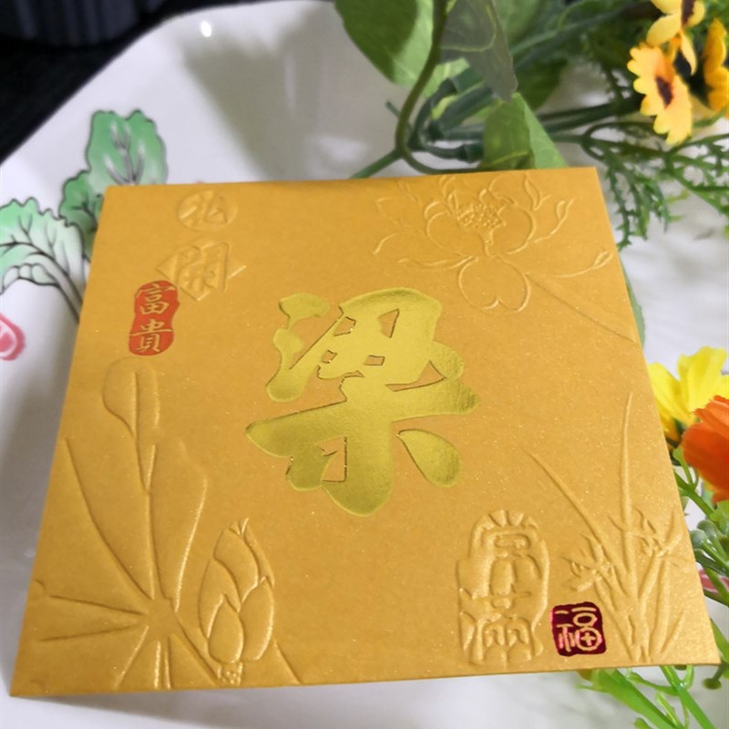 压岁梁氏利是封新年红包姓氏个性定制港版创意百家姓个方形小号