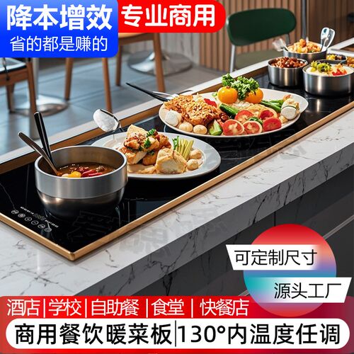 爱拓思商用暖菜板自助餐厅饭菜保温板大尺寸台式恒温食物电加热板