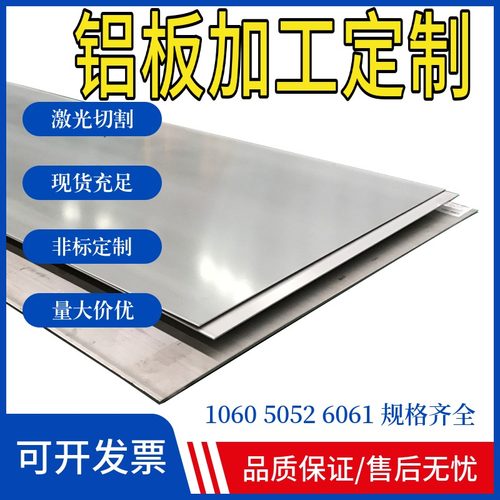 5052铝板定制加工折弯激光切割6061铝合金板材t6铝片铝条扁条零切