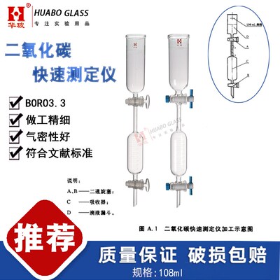 二氧化碳快速测定仪玻璃比色管工业液体GB/T 6052-2011精度0.05ml