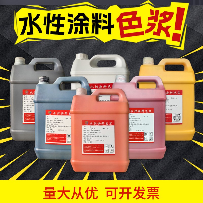 水性高浓缩色浆内外墙通用乳胶漆墙固地固调色水性羊记号羊毛染色