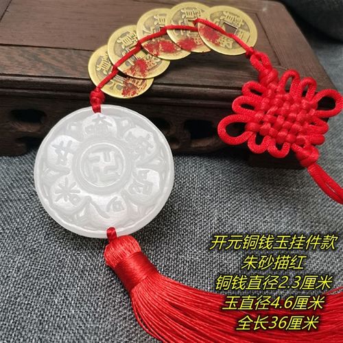观音灵感玉开元通宝朱砂铜钱挂件五帝六帝钱中式白玉挂饰