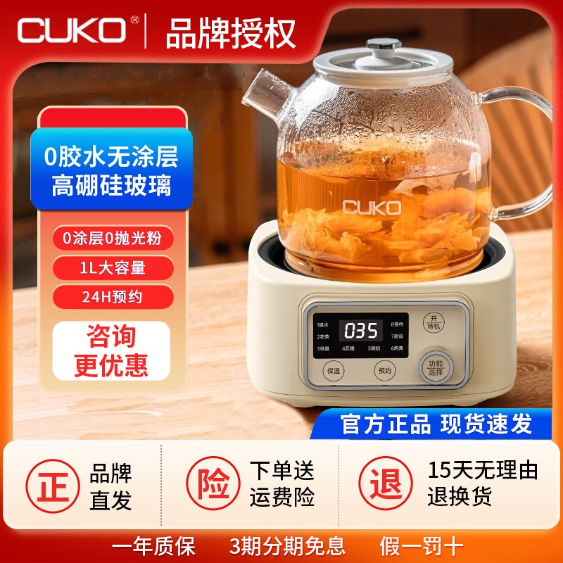 cuko库可养生壶家用多功能小型办公室全自动玻璃新款煮茶器花茶壶