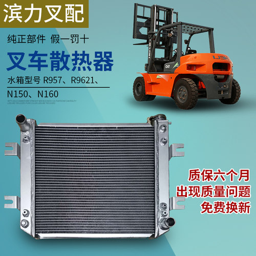 杭叉A30/A35/30N水箱散热器杭州叉车N150/N160/R9621/R957新柴490
