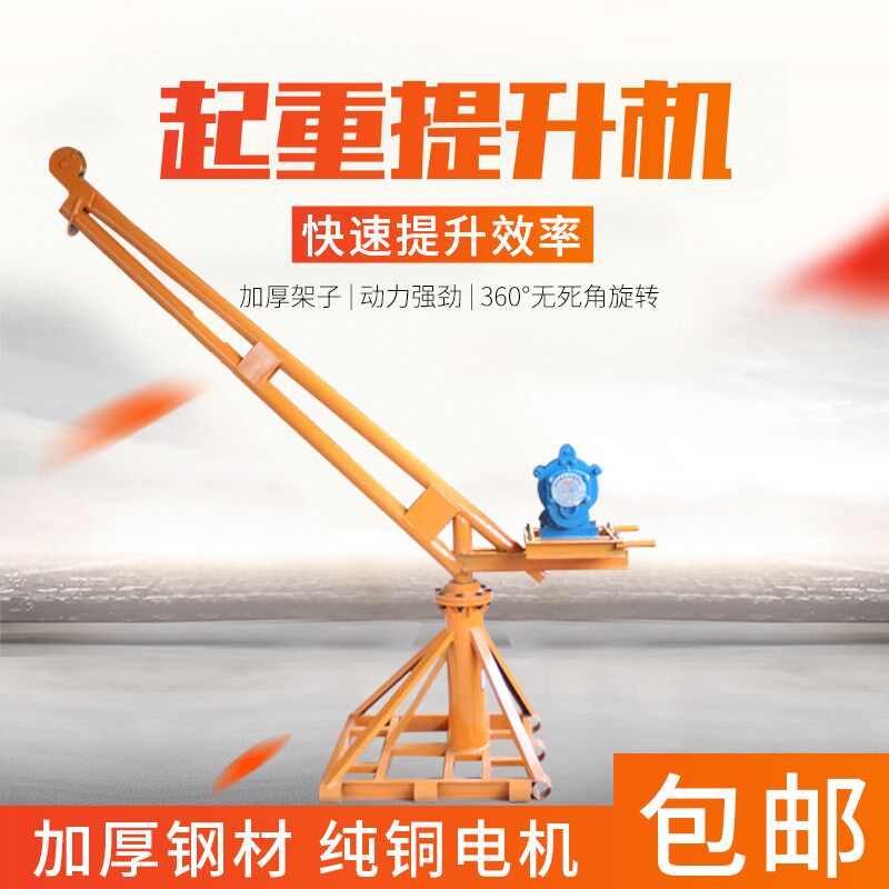 家用吊机升降机提升机室外小型起重机电机220v电动葫芦吊砖吊粮机