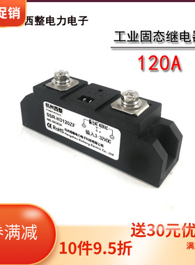 工业级固态继电器120A SSR-120DA直流控交流SSR-H3120ZF过零常开