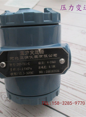 河北正润ZWP-T61-K压力变送器压力传感器4-20mA输出 电压12-36VDC