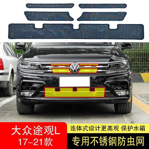 适用于19-20-21款大众途观l防虫网水箱防护网不锈钢防尘防柳絮中2