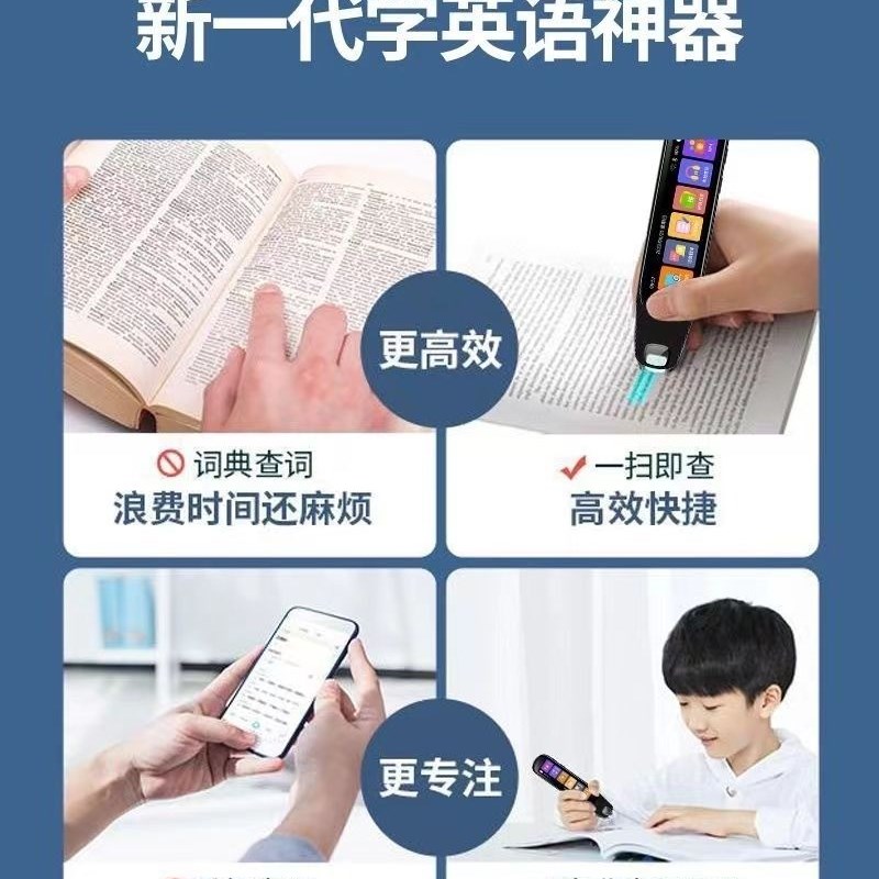 英语扫读笔词典笔点读笔中英翻译笔全书籍扫描同步教材学习小初高