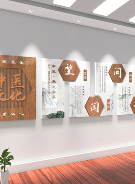养生文化墙望闻问切心肝脾肺中医养生馆立体墙贴装饰挂画墙面墙壁
