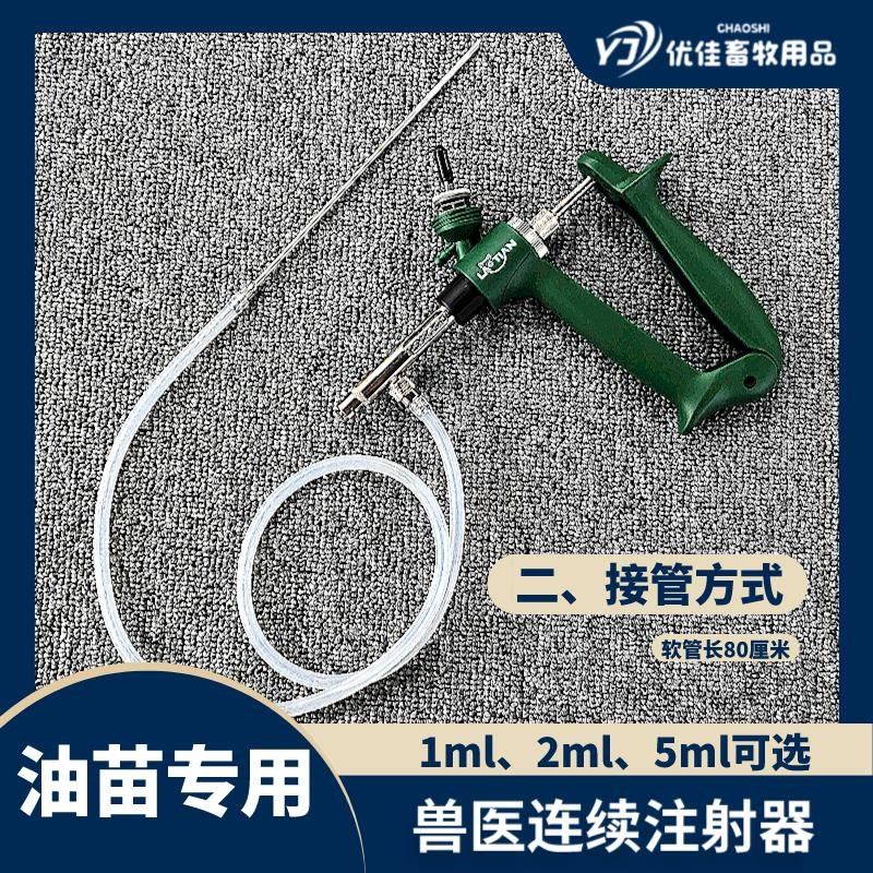 兽用猪用连续注射器1ml2ml5ml可调金属不锈钢疫苗注射针自动
