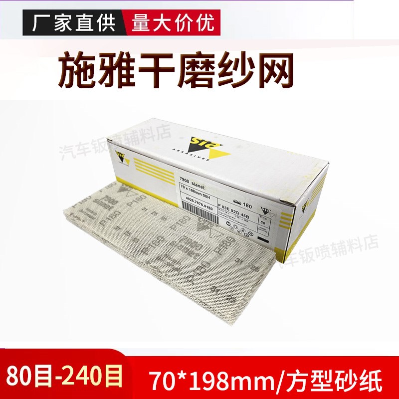 长方形干磨砂纸 70X198mm背绒自粘手推板汽车腻子打磨网格砂